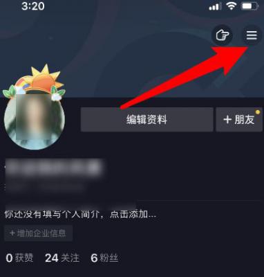 抖音怎么关闭浏览记录？ 软件教程