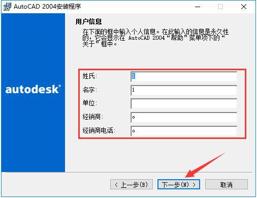 AutoCAD 2004怎么安装？AutoCAD2004安装教程 软件教程