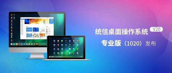 UOS V20专业版新增了什么，UOS更新内容一览 软件教程