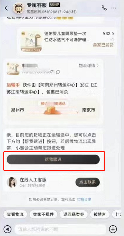 淘宝物流订单一键托管怎么设置：淘宝一键托管物流订单怎么查