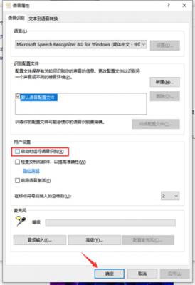 如何关闭Win10专业版开机语音识别？ 软件教程