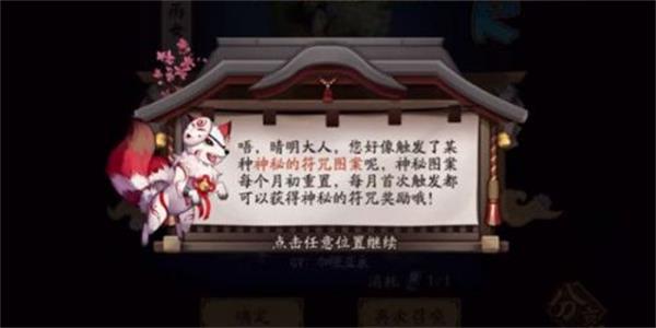 2021阴阳师11月神秘图案怎么画 阴阳师11月神秘图案画法介绍