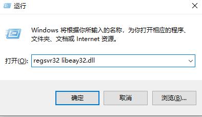 电脑提示无法找到libeay32.dll文件怎么解决？ 软件教程