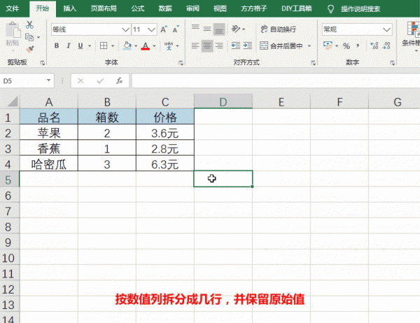 Excel表格怎么整行拆分数据？方方格子工具教你快速将整行数据拆分 软件教程