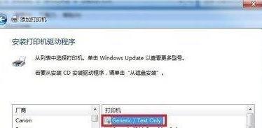 win7如何安装斑马打印机驱动？win7安装斑马打印机驱动的步骤 软件教程