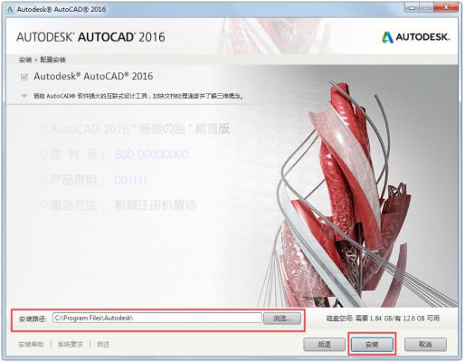 AutoCAD 2016怎么安装？AutoCAD2016安装教程分享 软件教程