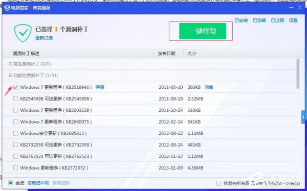 腾讯电脑管家如何修复系统漏洞？腾讯电脑管家修复系统漏洞的方法 软件教程