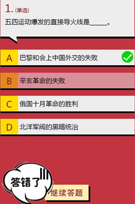 2021学生团员寒假十课题目答案大全-五四运动爆发的直接导火线是题目