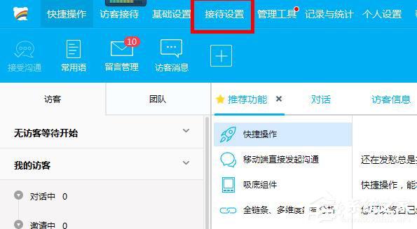 百度商桥如何设置开头问候语？设置开头问候语的方法 软件教程