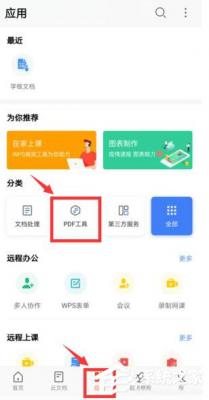 怎么在WPS手机app里给PDF签名？ 软件教程