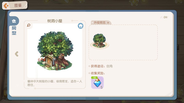 小屋升级材料获取攻略-奥比岛手游小屋怎么升级