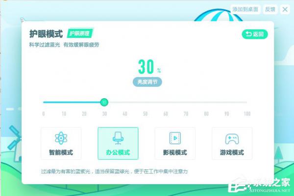 金山毒霸怎么设置护眼模式的屏幕亮度和休息时间？ 软件教程