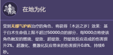 原神白术金匮针解会造成什么伤害：原神白术什么状态下能形成护盾