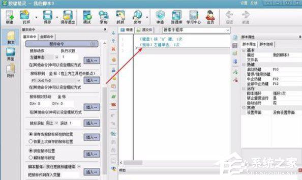 按键精灵怎么创建脚本？创建脚本的操作步骤 软件教程