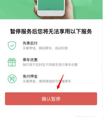 怎么停用微信乘车码？ 软件教程