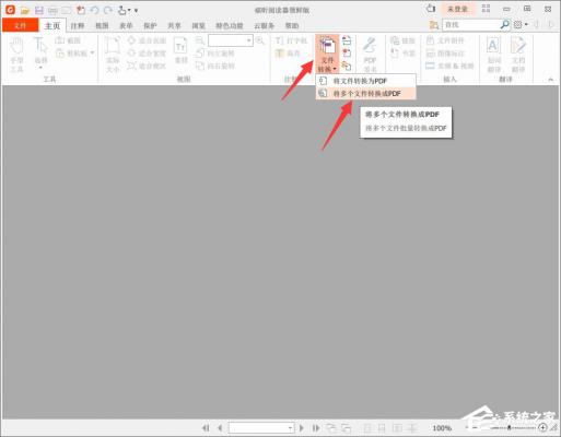 福昕阅读器怎么把多个Word转化成一个PDF？ 软件教程