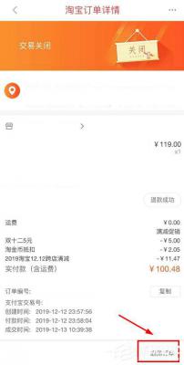 一淘app怎么删除无效订单？一淘app删除无效订单的方法 软件教程