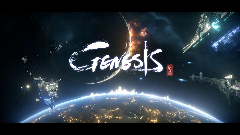 游戏新闻 Genesis:起源全新测试来袭!测试资格获取攻略