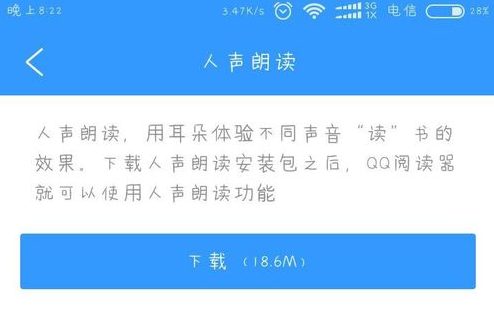 QQ阅读怎么开启自动朗读：QQ阅读设置自动朗读方法分享