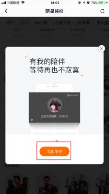 腾讯视频怎么换明星装扮？明星装扮启用方法分享 软件教程