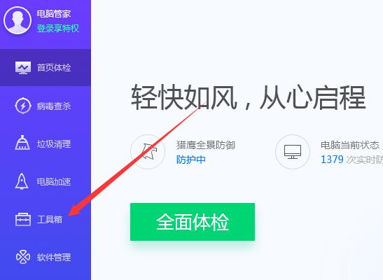 腾讯电脑管家怎么解决电脑声音异常的问题？ 软件教程