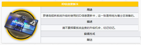 游戏新闻 《明日方舟》信息更新卡如何获得 ID信息更新卡获取教程