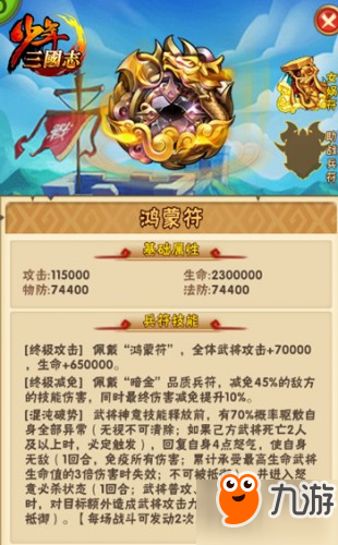 《少年三国志》新暗金兵符详细属性介绍