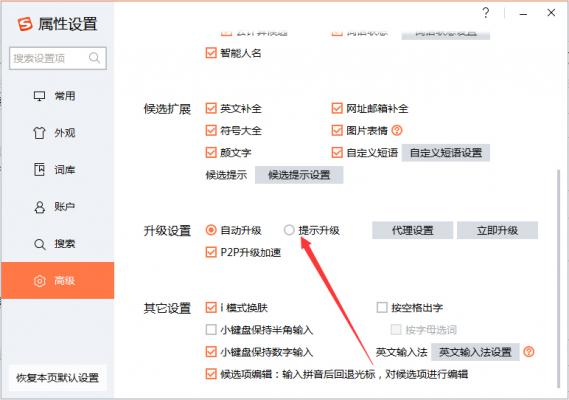 搜狗输入法自动升级怎么关闭？搜狗输入法自动升级关闭方法 软件教程