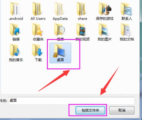 Win7系统如何在库中添加桌面 软件教程