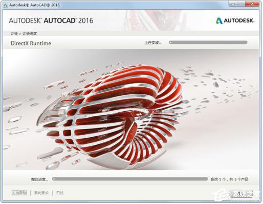 AutoCAD 2016怎么安装？AutoCAD2016安装教程分享 软件教程