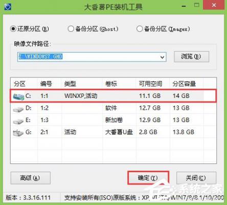 大番薯U盘安装Win7系统的详细操作步骤 软件教程