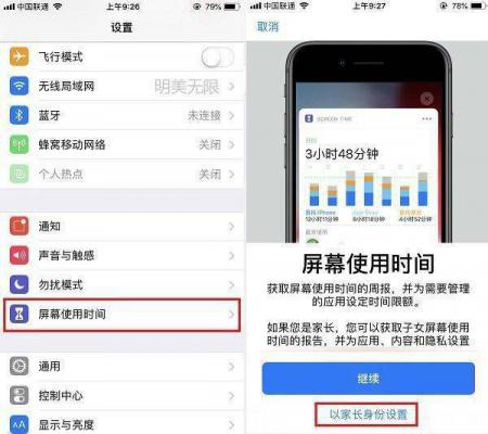 苹果手机怎么设置家长控制？iPhone设置家长控制的方法 软件教程