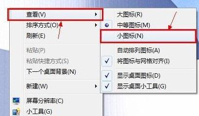 Win7旗舰版怎么把桌面图标变大 软件教程