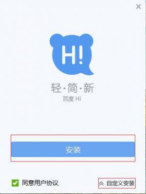 怎样安装百度Hi？百度Hi安装使用介绍 软件教程