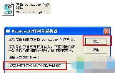 Winxp系统怎么更换序列号？ 软件教程