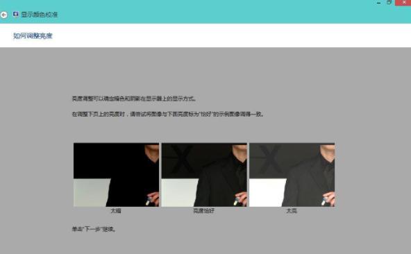 Win8系统如何校正屏幕颜色？Win8系统校正屏幕颜色的方法 软件教程
