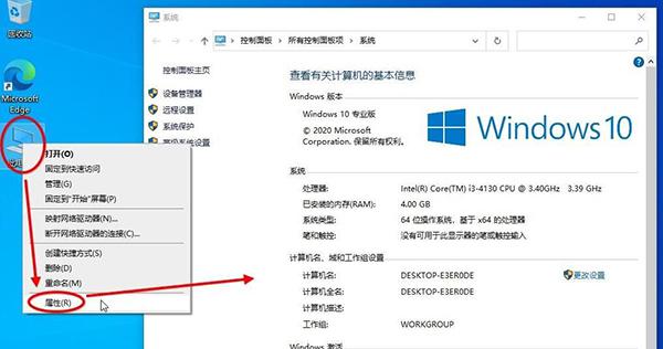 Win10 20H2版本如何查看系统属性？ 软件教程