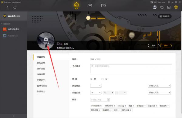 WeGame怎么更换头像？WeGame头像更换教程 软件教程