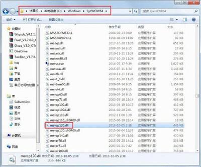 Win7旗舰版缺少msvcp120.dll文件怎么修复？ 软件教程