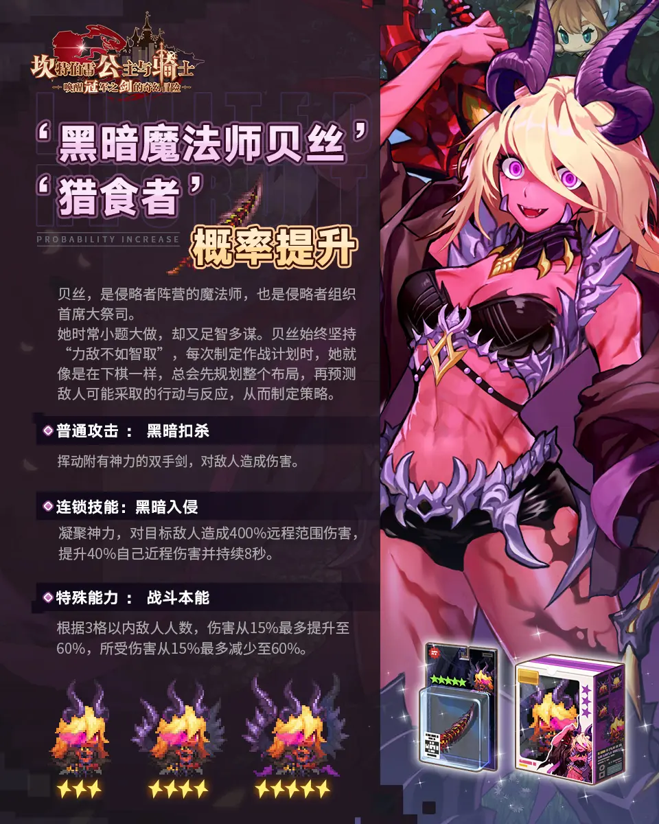 坎公骑冠剑黑暗魔法师贝丝强度：坎公骑冠剑黑暗魔法师贝丝详情