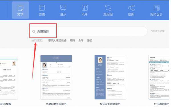 WPS中的免费简历在哪里？ 软件教程