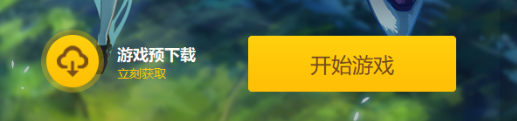 原神2.2预下载什么时候开始？2.2预下载更新时间公告