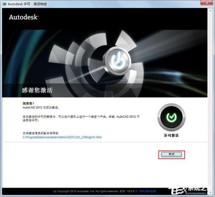 AutoCAD 2012怎么激活？AutoCAD2012激活破解图文教程 软件教程