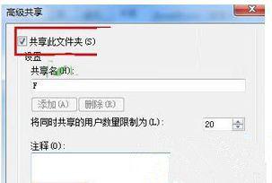 Win7系统打开磁盘共享说“没有访问权限”怎么办？ 软件教程