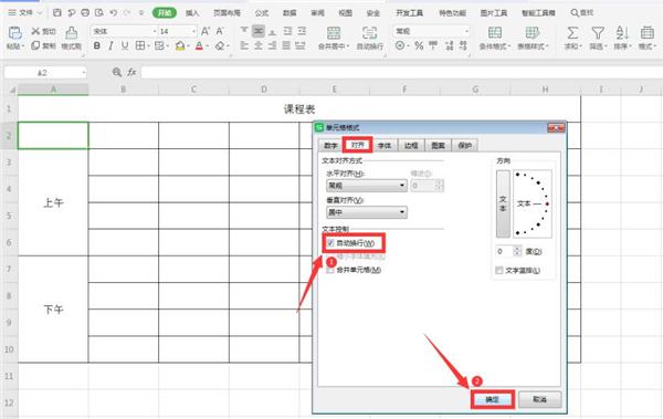 Excel如何制作课程表 软件教程