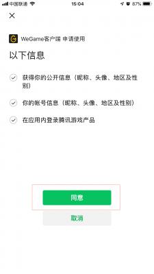 怎么用微信登录WeGame平台？微信登录WeGame平台教程分享 软件教程