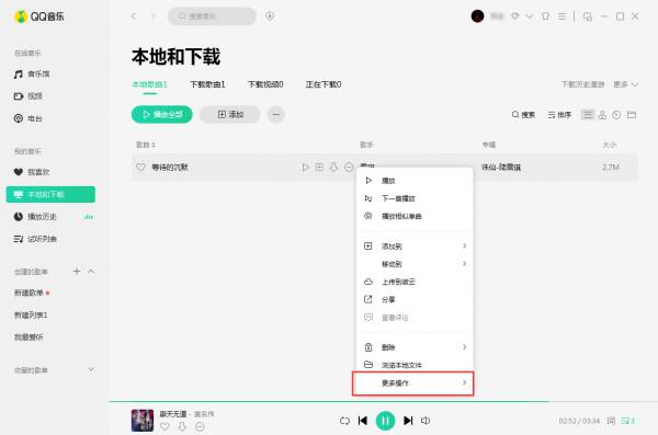 QQ音乐歌曲封面图片怎么换？歌曲封面图片替换方法详解 软件教程