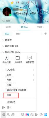 QQ看点消息怎么关闭？QQ电脑版看点消息关闭教程 软件教程