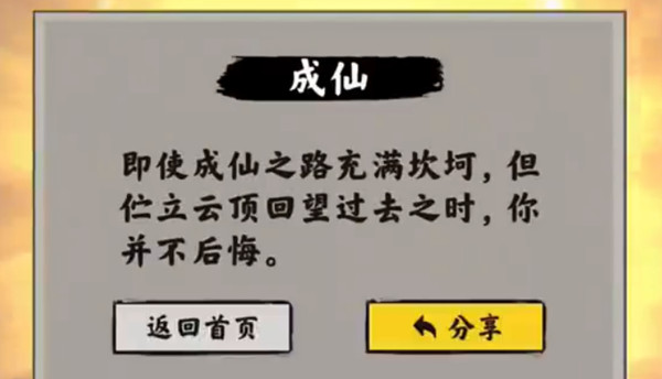 第三章一念仙魔合成表汇总-堆叠修仙一念仙魔攻略大全