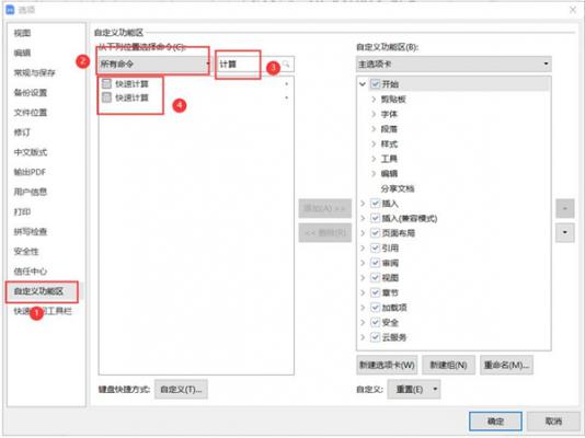 Word中隐藏的计算神器怎么使用 软件教程